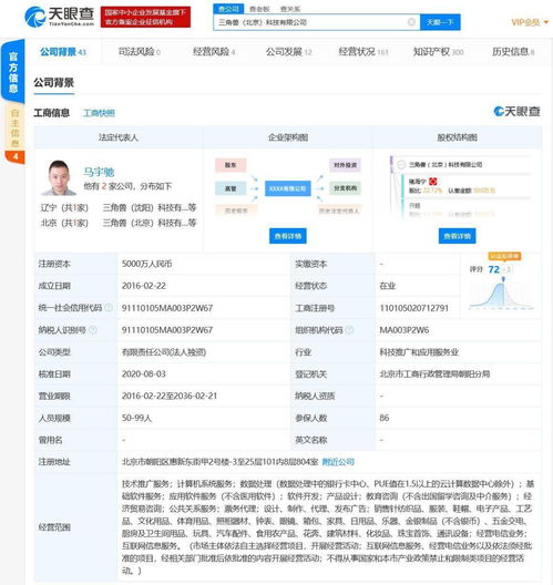 騰訊全資控股三角獸科技 智能語音交互與計算機技術推廣的戰略布局